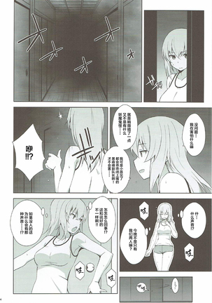 Itsumi Erika ga Nyouinanka ni Makeru Wake ga Nai! - Page 6
