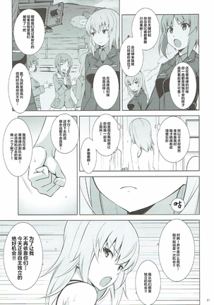 Itsumi Erika ga Nyouinanka ni Makeru Wake ga Nai! - Page 9