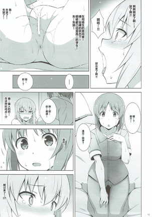 Itsumi Erika ga Nyouinanka ni Makeru Wake ga Nai! - Page 15