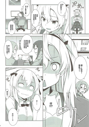 Itsumi Erika ga Nyouinanka ni Makeru Wake ga Nai! Page #24