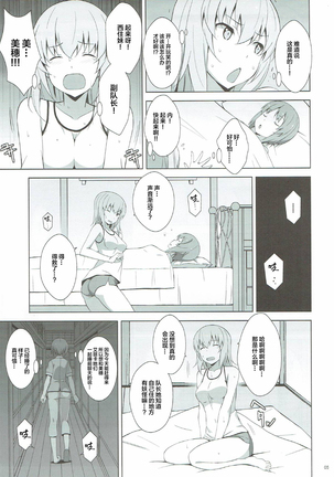 Itsumi Erika ga Nyouinanka ni Makeru Wake ga Nai! Page #7