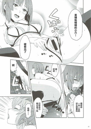 Itsumi Erika ga Nyouinanka ni Makeru Wake ga Nai! - Page 35