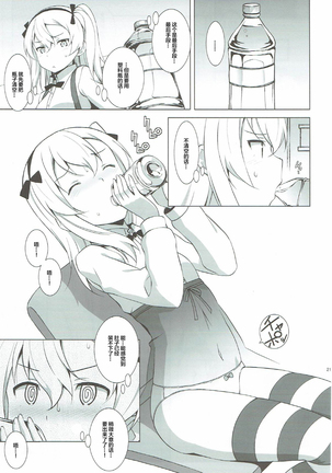 Itsumi Erika ga Nyouinanka ni Makeru Wake ga Nai! - Page 23