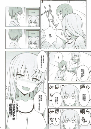 Itsumi Erika ga Nyouinanka ni Makeru Wake ga Nai! Page #10