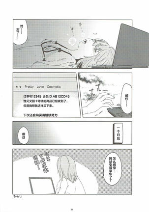 Itsumi Erika ga Nyouinanka ni Makeru Wake ga Nai! - Page 40