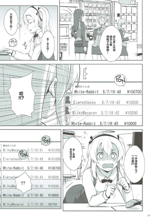 Itsumi Erika ga Nyouinanka ni Makeru Wake ga Nai! - Page 25