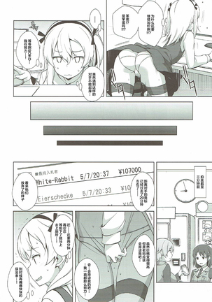 Itsumi Erika ga Nyouinanka ni Makeru Wake ga Nai! Page #26