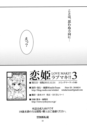 Koi Hime Love Maki!! 3 Page #32