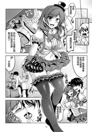 Koi Hime Love Maki!! 3 Page #14