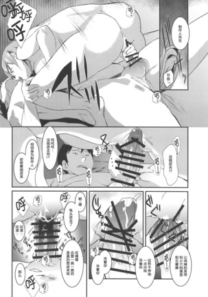 Osaki Amana ni Semerare H Sareru Hon. Page #16