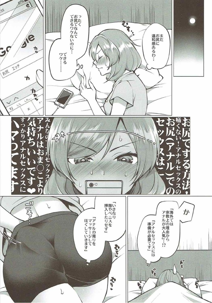 Maki to Icha Love Ecchi Hajimete no Anal Hen