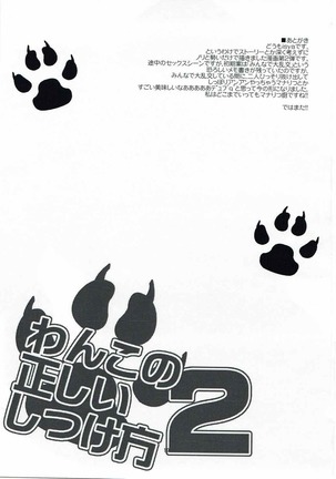 Wanko no Tadashii Shitsuke Kata 2 | The Correct Way to Train a Puppy 2 Page #20