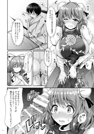 Kasen-chan to H na Shugyou Shite Mimasu? Page #7