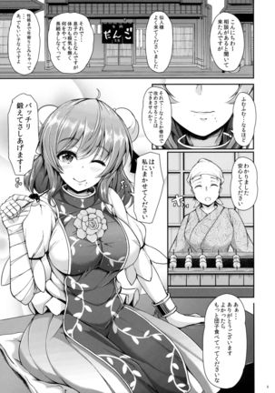 Kasen-chan to H na Shugyou Shite Mimasu? Page #4