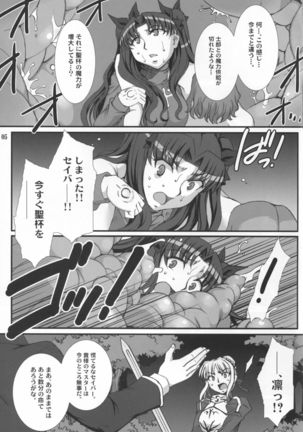 凛・壊 -汚された赤- Page #5