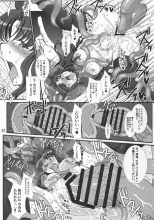 凛・壊 -汚された赤- - Page 25