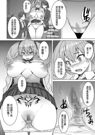 淫紋交尾アプリ chapter2 - Page 14