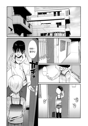 Shirasaka Koume to no Kankei 3 - Page 5