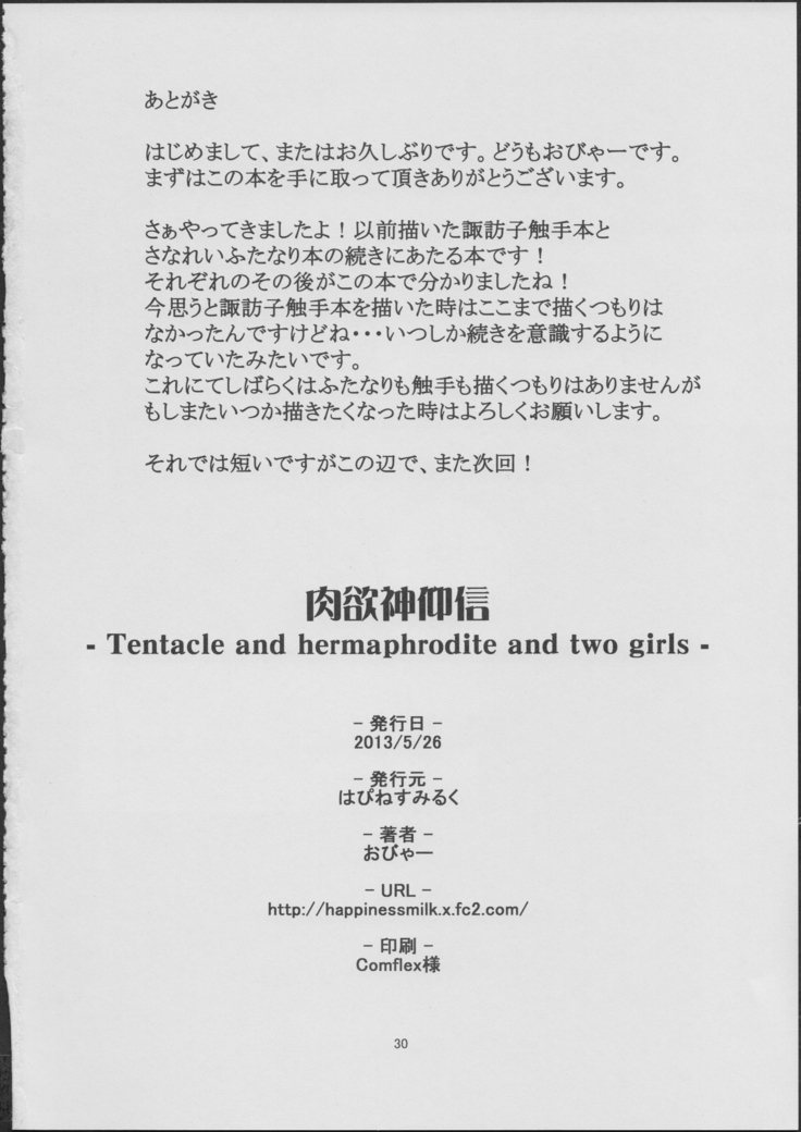Nikuyokugami Gyoushin - tentacle and hermaphrodite and two girls -