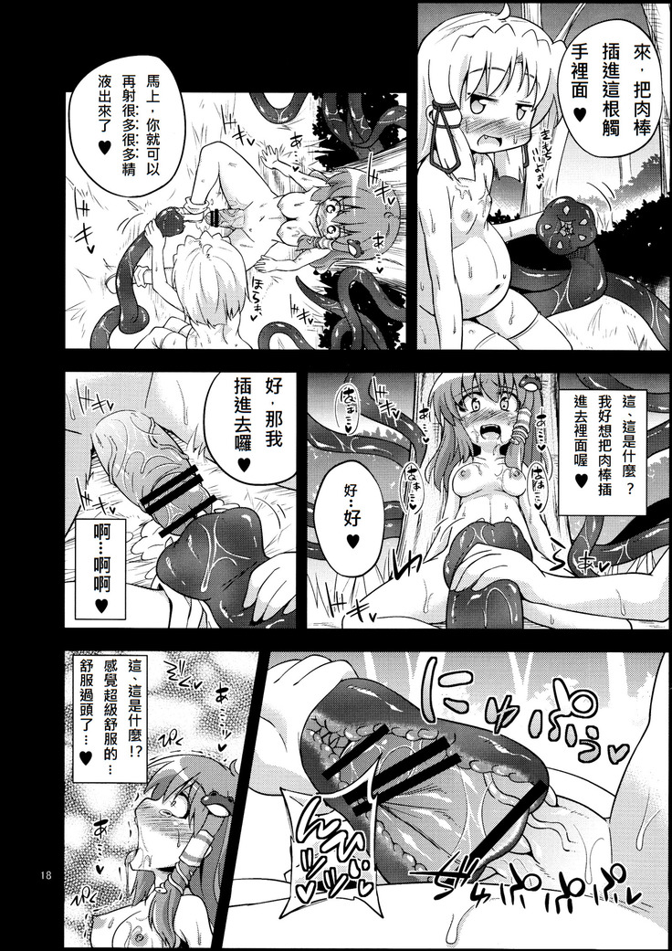 Nikuyokugami Gyoushin - tentacle and hermaphrodite and two girls -