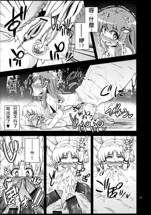 Nikuyokugami Gyoushin - tentacle and hermaphrodite and two girls - Page #24