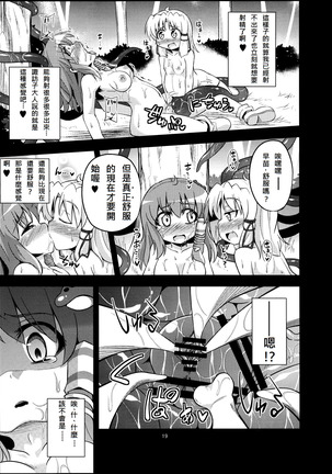 Nikuyokugami Gyoushin - tentacle and hermaphrodite and two girls - Page #18