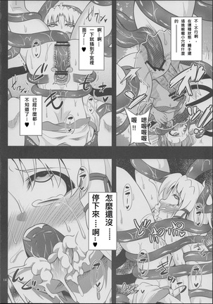 Nikuyokugami Gyoushin - tentacle and hermaphrodite and two girls - Page #13