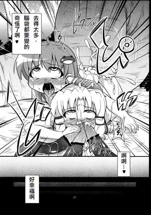 Nikuyokugami Gyoushin - tentacle and hermaphrodite and two girls - Page #26