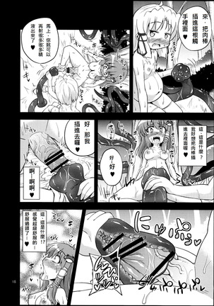Nikuyokugami Gyoushin - tentacle and hermaphrodite and two girls - Page #17