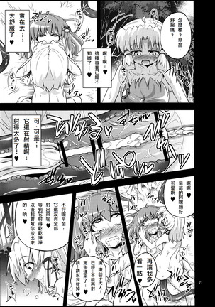 Nikuyokugami Gyoushin - tentacle and hermaphrodite and two girls - Page #20