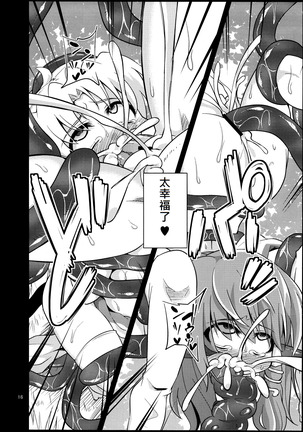 Nikuyokugami Gyoushin - tentacle and hermaphrodite and two girls - Page #15