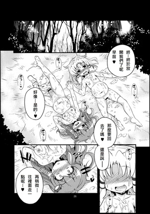 Nikuyokugami Gyoushin - tentacle and hermaphrodite and two girls - - Page 27