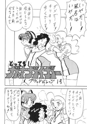 Blood Carnival 3 Gou Page #54