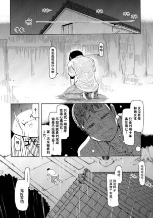 キズモノオトメ Page #22