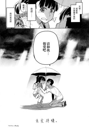 キズモノオトメ Page #24