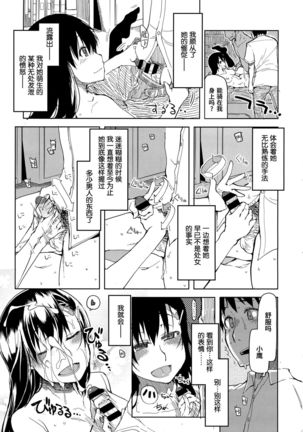 キズモノオトメ Page #17