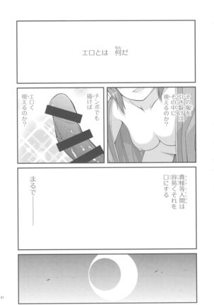 Sato Shin Ero Goudoushi Kokoro Page #86