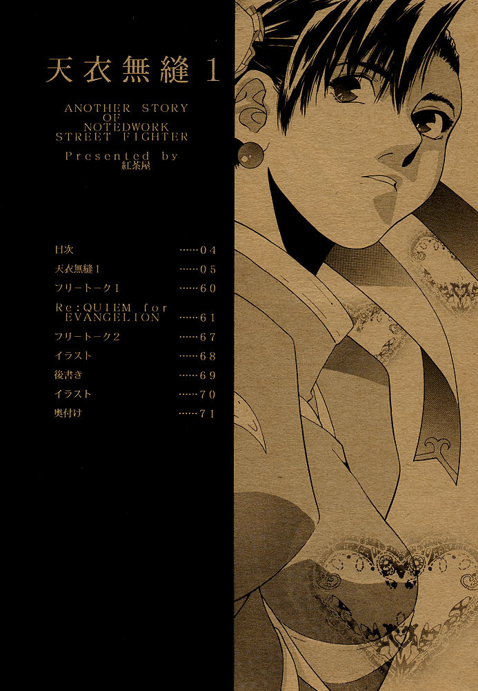Tenimuhou 1 - Another Story of Notedwork Street Fighter Sequel 1999