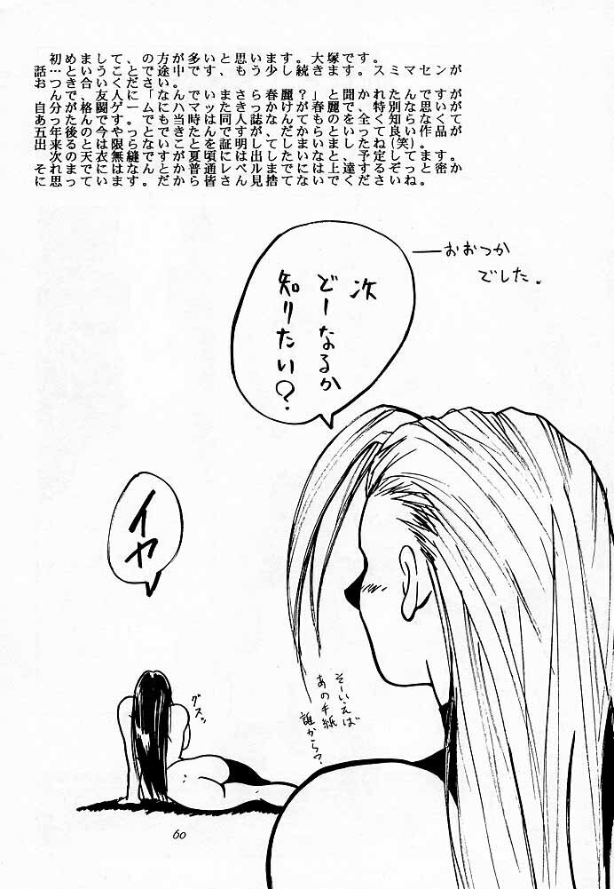 Tenimuhou 1 - Another Story of Notedwork Street Fighter Sequel 1999