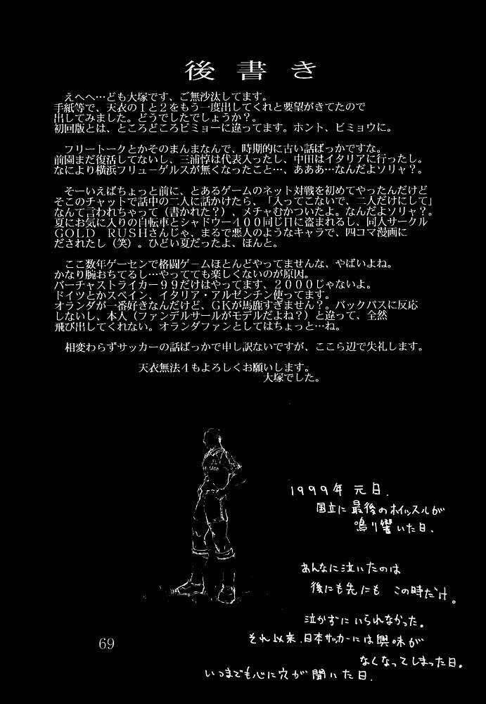 Tenimuhou 1 - Another Story of Notedwork Street Fighter Sequel 1999