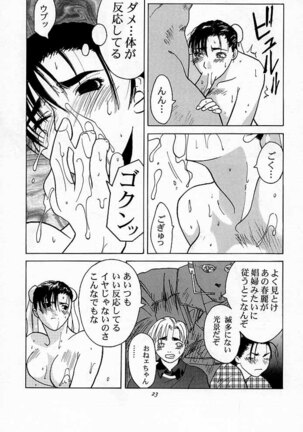 Tenimuhou 1 - Another Story of Notedwork Street Fighter Sequel 1999 Page #22