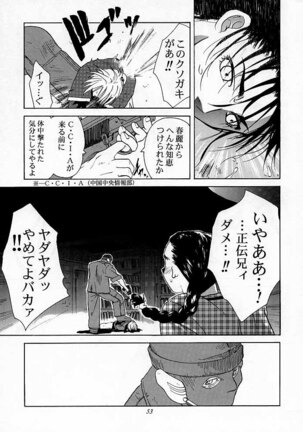 Tenimuhou 1 - Another Story of Notedwork Street Fighter Sequel 1999 Page #52