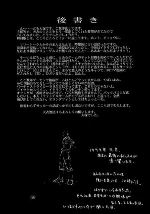 Tenimuhou 1 - Another Story of Notedwork Street Fighter Sequel 1999 Page #68