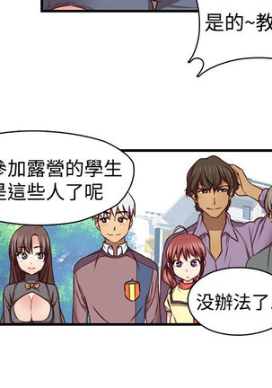 H-Campus H校园<第2季> ch.41-44 Page #121