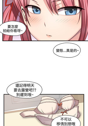 H-Campus H校园<第2季> ch.41-44 Page #114