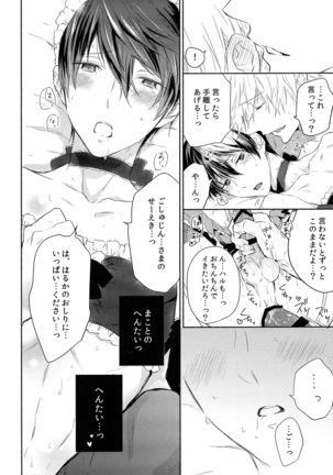 Kocchi Muite Maid-san Page #17