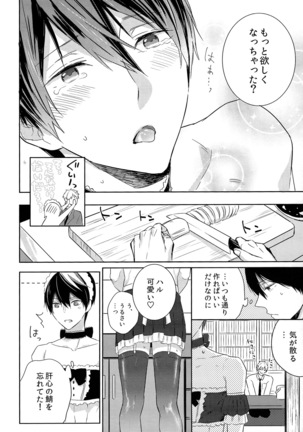 Kocchi Muite Maid-san Page #7