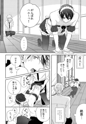Kocchi Muite Maid-san Page #11