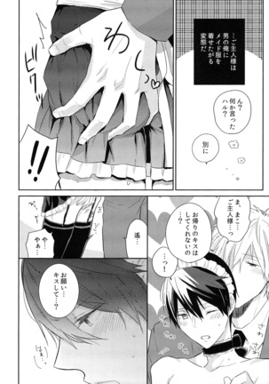Kocchi Muite Maid-san - Page 5