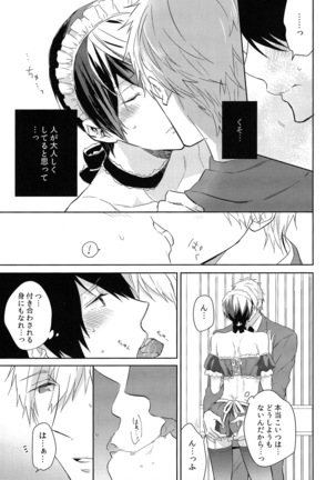 Kocchi Muite Maid-san - Page 6